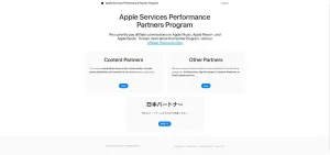 Appleパートナープログラム